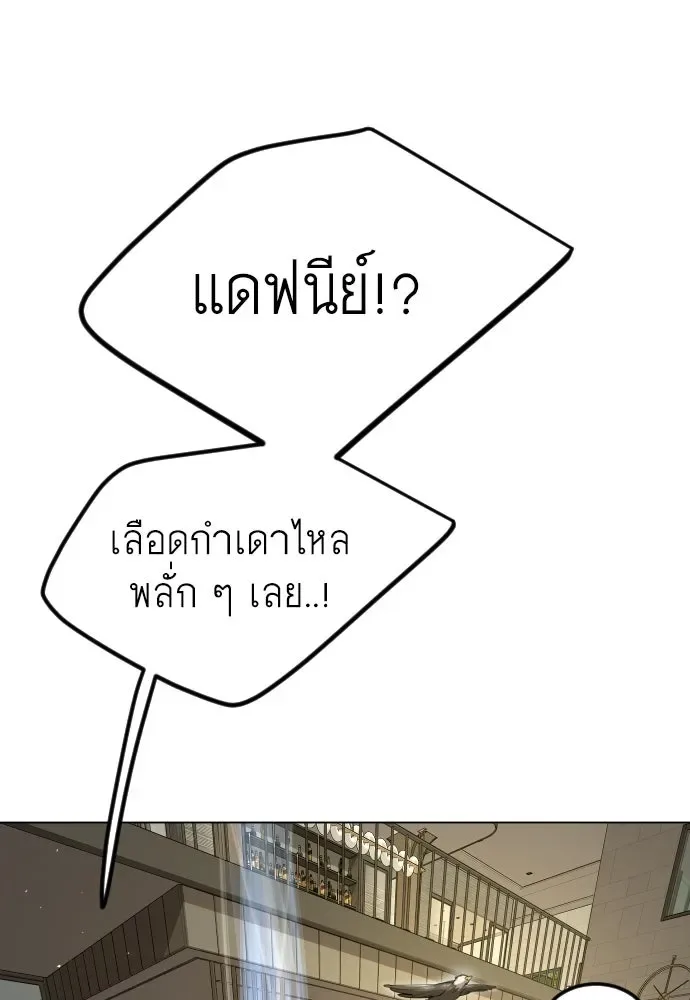 Superhuman Era ยุคแห่งยอดมนุษย์ ตอนที่ 185 หน้า 137