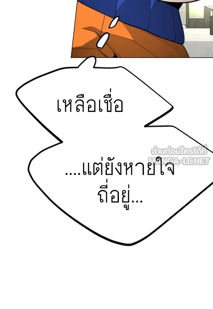 Superhuman Era ยุคแห่งยอดมนุษย์ ตอนที่ 185 หน้า 141