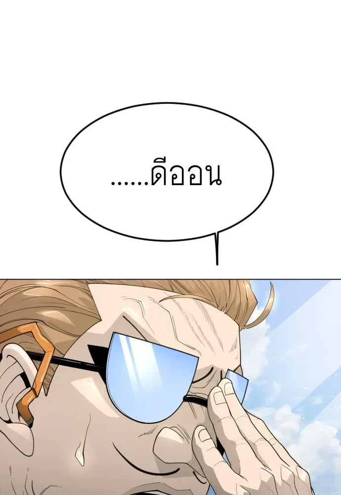Superhuman Era ยุคแห่งยอดมนุษย์ ตอนที่ 185 หน้า 142