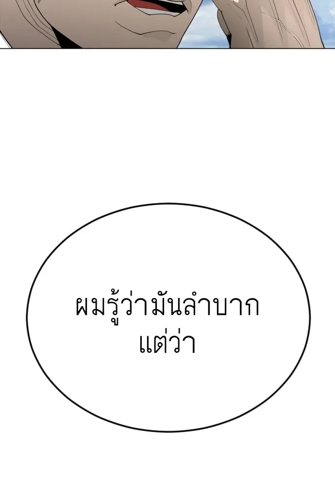 Superhuman Era ยุคแห่งยอดมนุษย์ ตอนที่ 185 หน้า 143