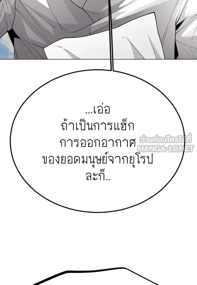Superhuman Era ยุคแห่งยอดมนุษย์ ตอนที่ 185 หน้า 153