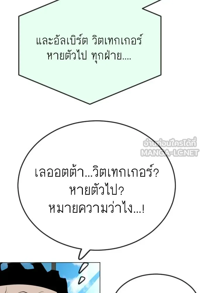 Superhuman Era ยุคแห่งยอดมนุษย์ ตอนที่ 185 หน้า 165