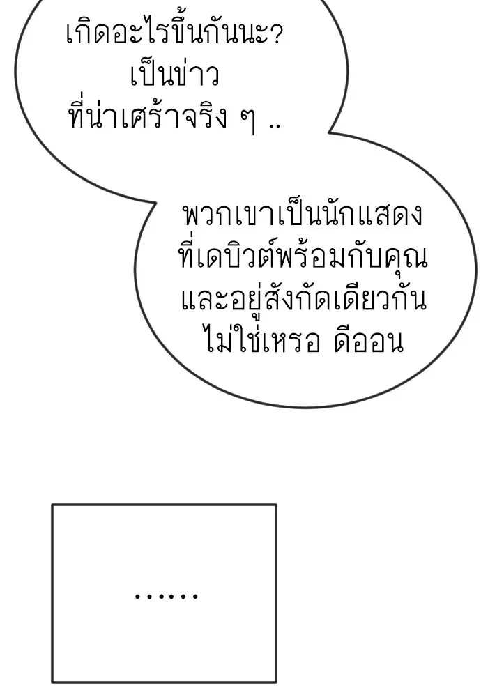 Superhuman Era ยุคแห่งยอดมนุษย์ ตอนที่ 185 หน้า 167