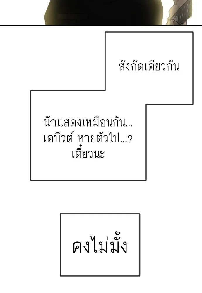 Superhuman Era ยุคแห่งยอดมนุษย์ ตอนที่ 185 หน้า 169