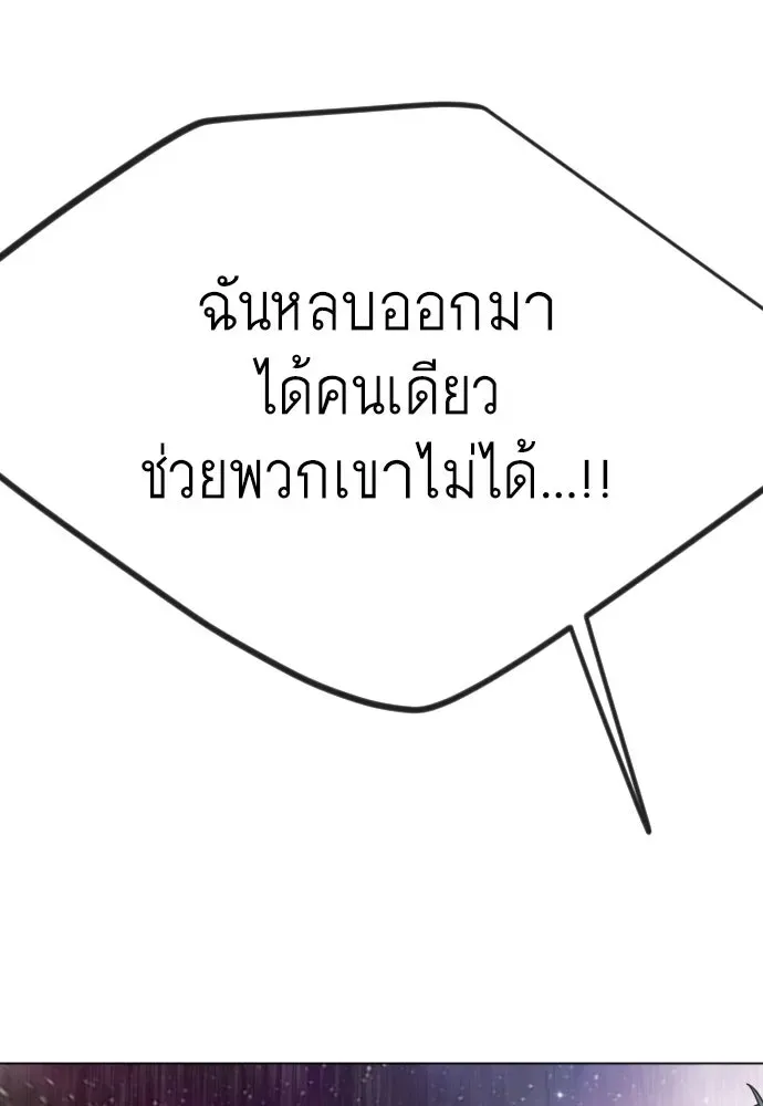 Superhuman Era ยุคแห่งยอดมนุษย์ ตอนที่ 185 หน้า 172