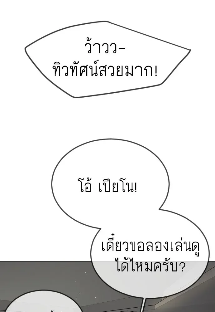 Superhuman Era ยุคแห่งยอดมนุษย์ ตอนที่ 185 หน้า 20