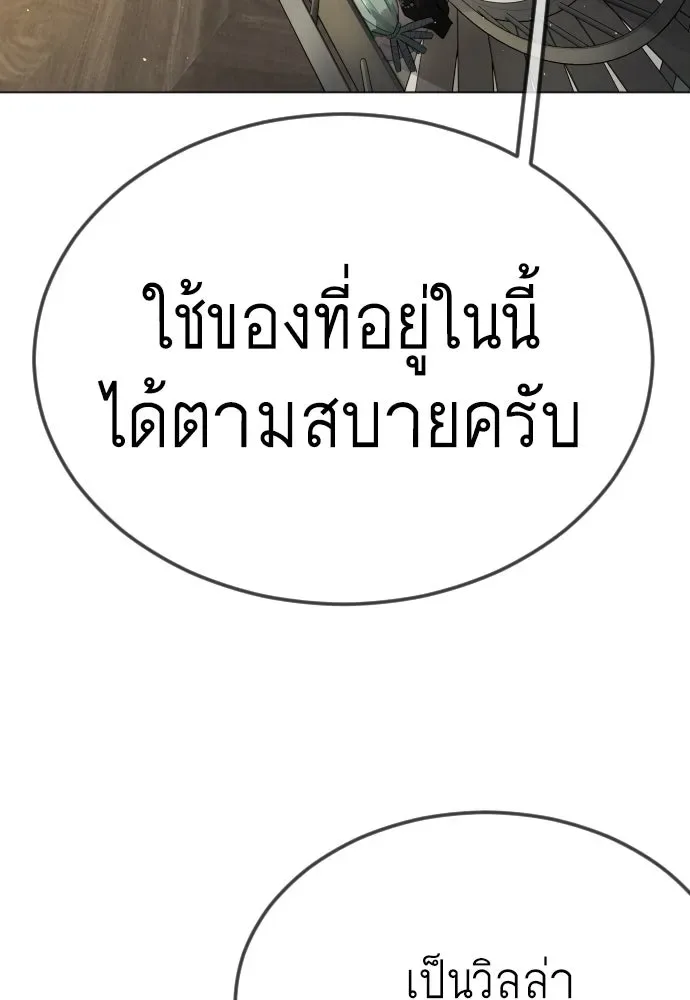 Superhuman Era ยุคแห่งยอดมนุษย์ ตอนที่ 185 หน้า 22