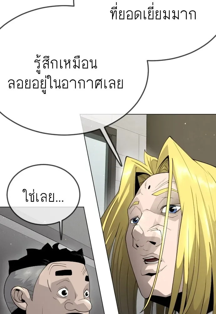 Superhuman Era ยุคแห่งยอดมนุษย์ ตอนที่ 185 หน้า 23