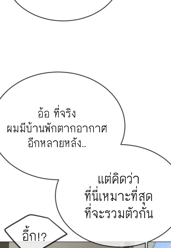 Superhuman Era ยุคแห่งยอดมนุษย์ ตอนที่ 185 หน้า 25