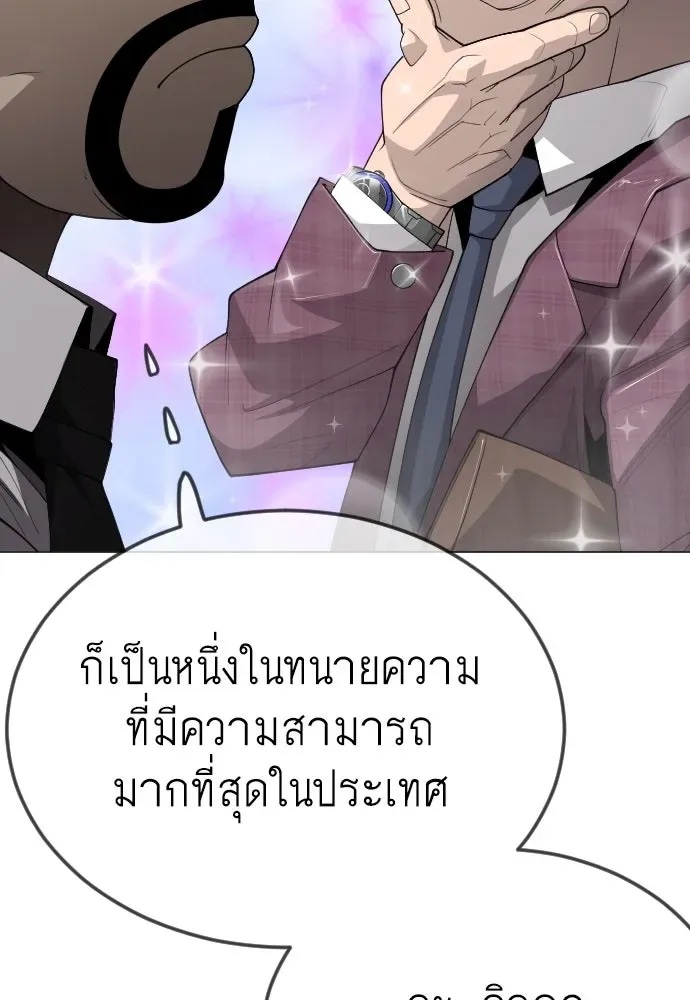 Superhuman Era ยุคแห่งยอดมนุษย์ ตอนที่ 185 หน้า 29