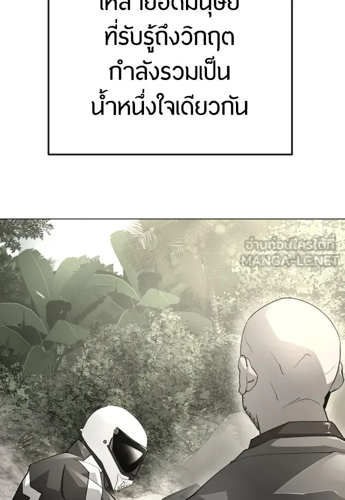 Superhuman Era ยุคแห่งยอดมนุษย์ ตอนที่ 185 หน้า 3