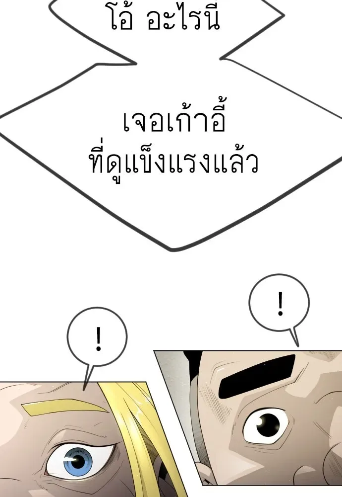 Superhuman Era ยุคแห่งยอดมนุษย์ ตอนที่ 185 หน้า 40