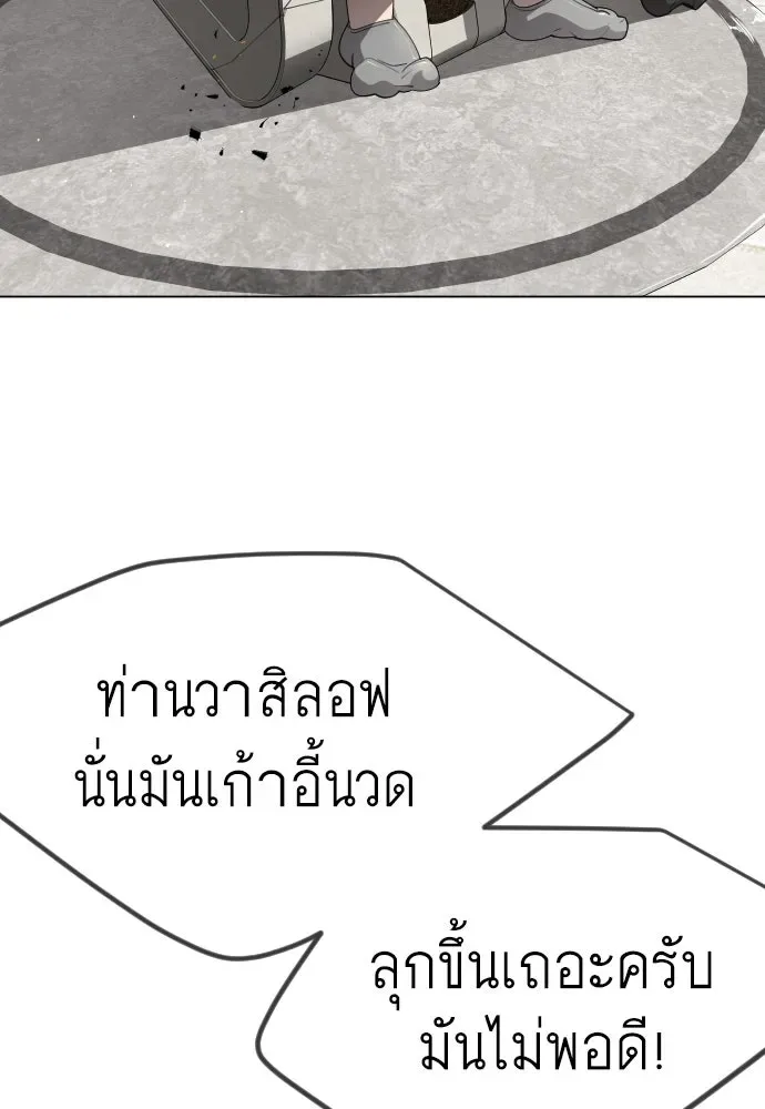 Superhuman Era ยุคแห่งยอดมนุษย์ ตอนที่ 185 หน้า 43