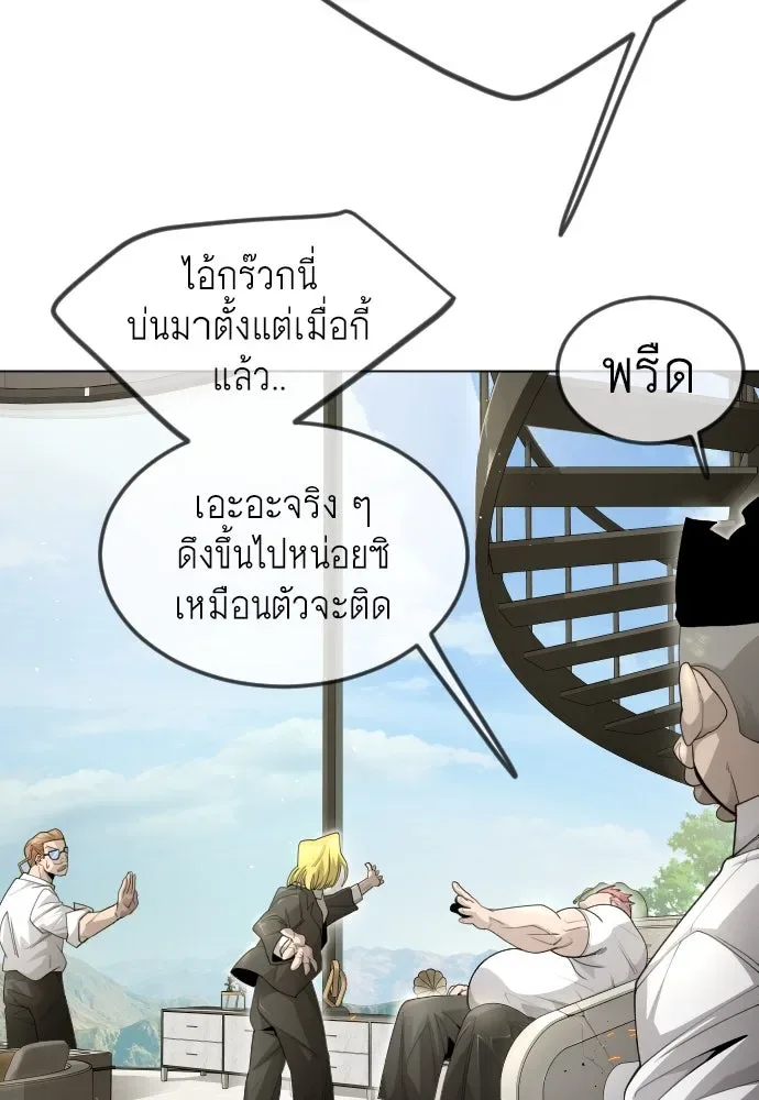 Superhuman Era ยุคแห่งยอดมนุษย์ ตอนที่ 185 หน้า 44