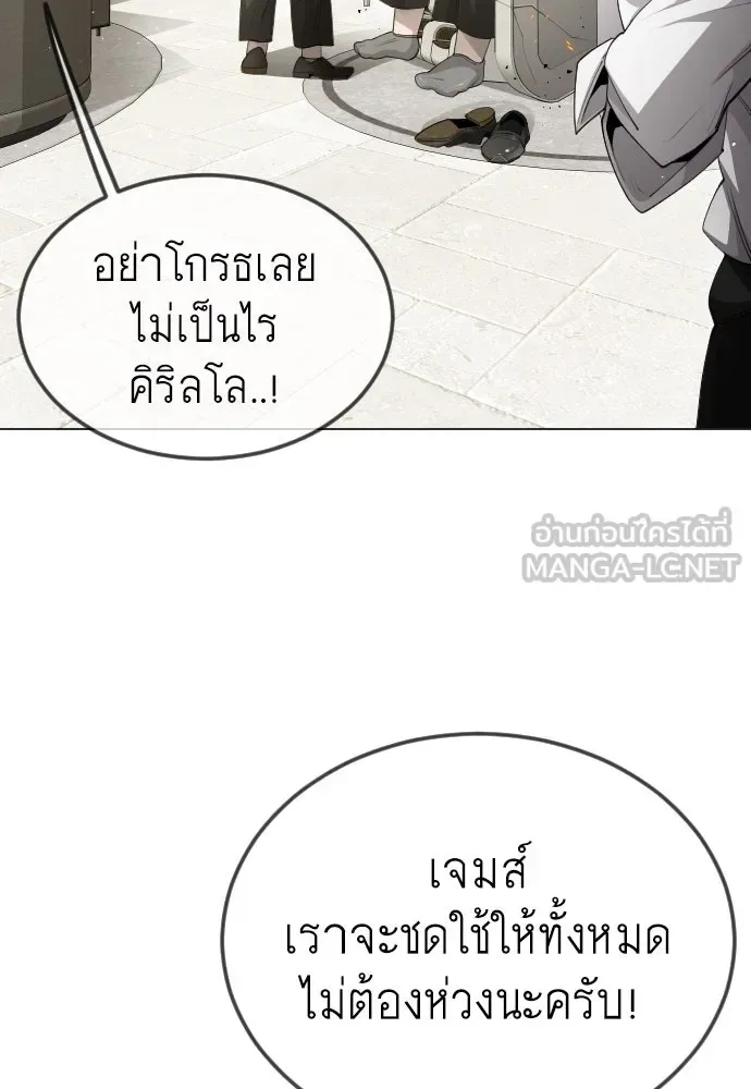 Superhuman Era ยุคแห่งยอดมนุษย์ ตอนที่ 185 หน้า 45