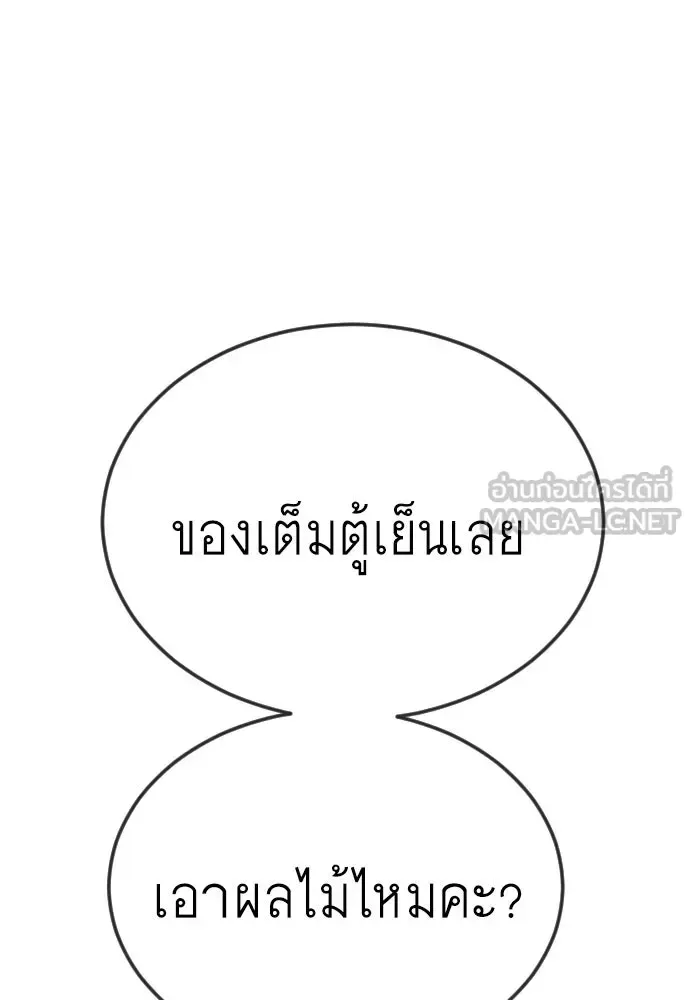 Superhuman Era ยุคแห่งยอดมนุษย์ ตอนที่ 185 หน้า 51