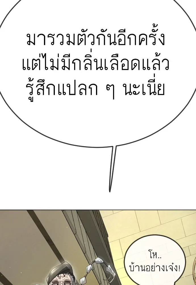 Superhuman Era ยุคแห่งยอดมนุษย์ ตอนที่ 185 หน้า 61