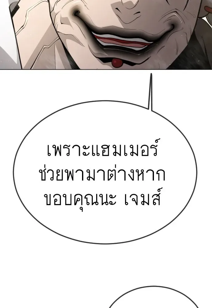 Superhuman Era ยุคแห่งยอดมนุษย์ ตอนที่ 185 หน้า 68