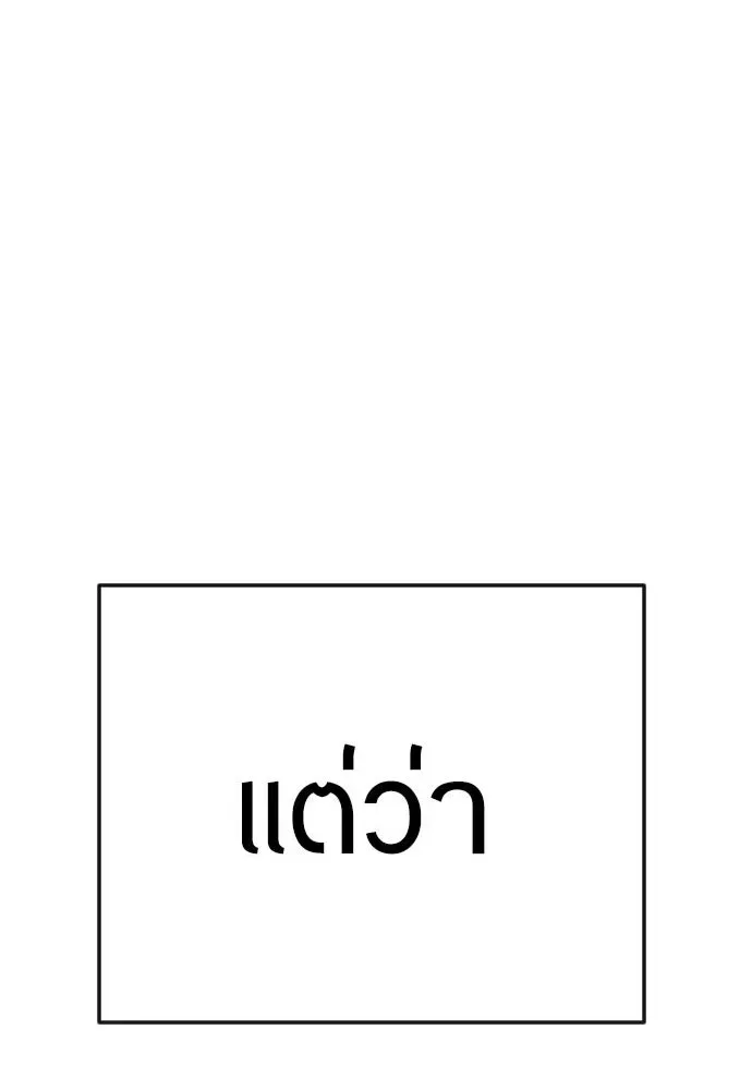 Superhuman Era ยุคแห่งยอดมนุษย์ ตอนที่ 185 หน้า 7