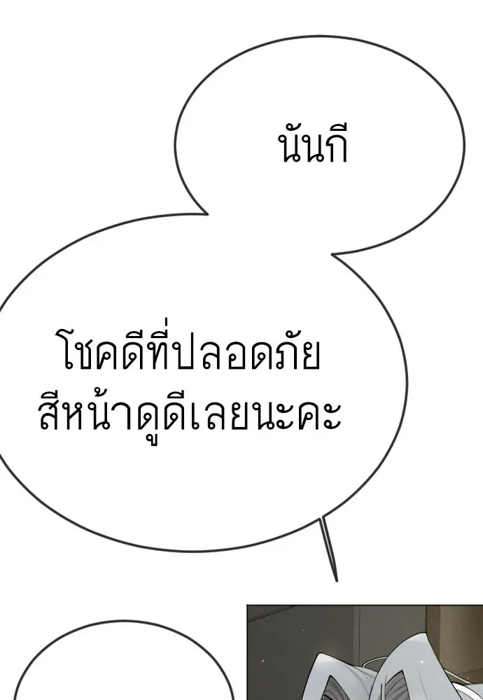 Superhuman Era ยุคแห่งยอดมนุษย์ ตอนที่ 185 หน้า 71