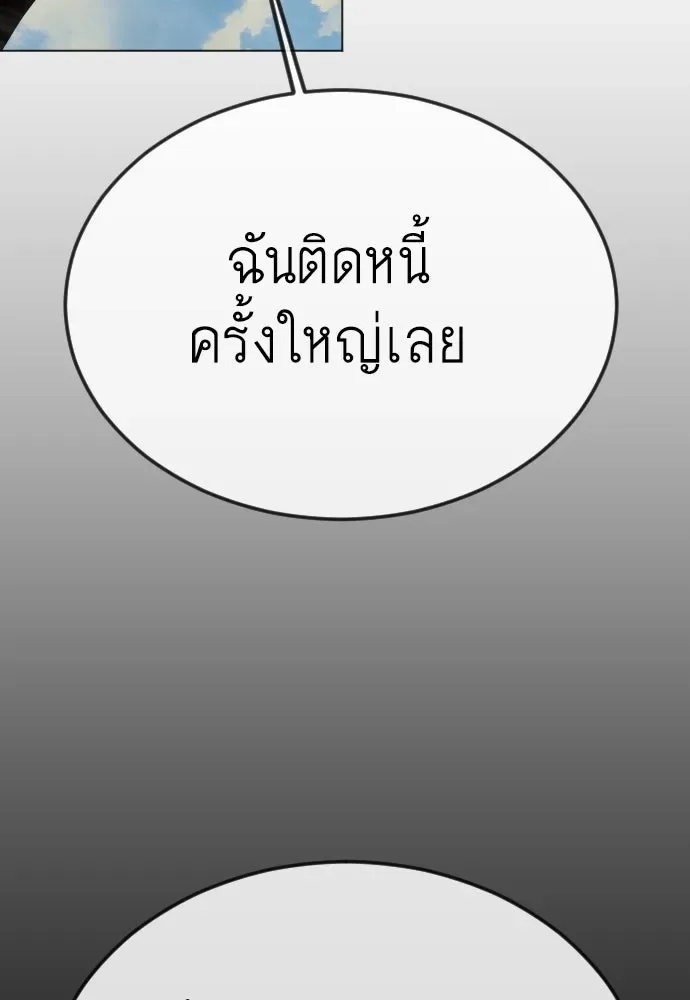 Superhuman Era ยุคแห่งยอดมนุษย์ ตอนที่ 185 หน้า 73