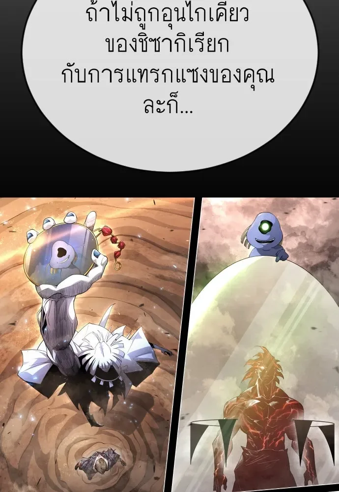 Superhuman Era ยุคแห่งยอดมนุษย์ ตอนที่ 185 หน้า 74