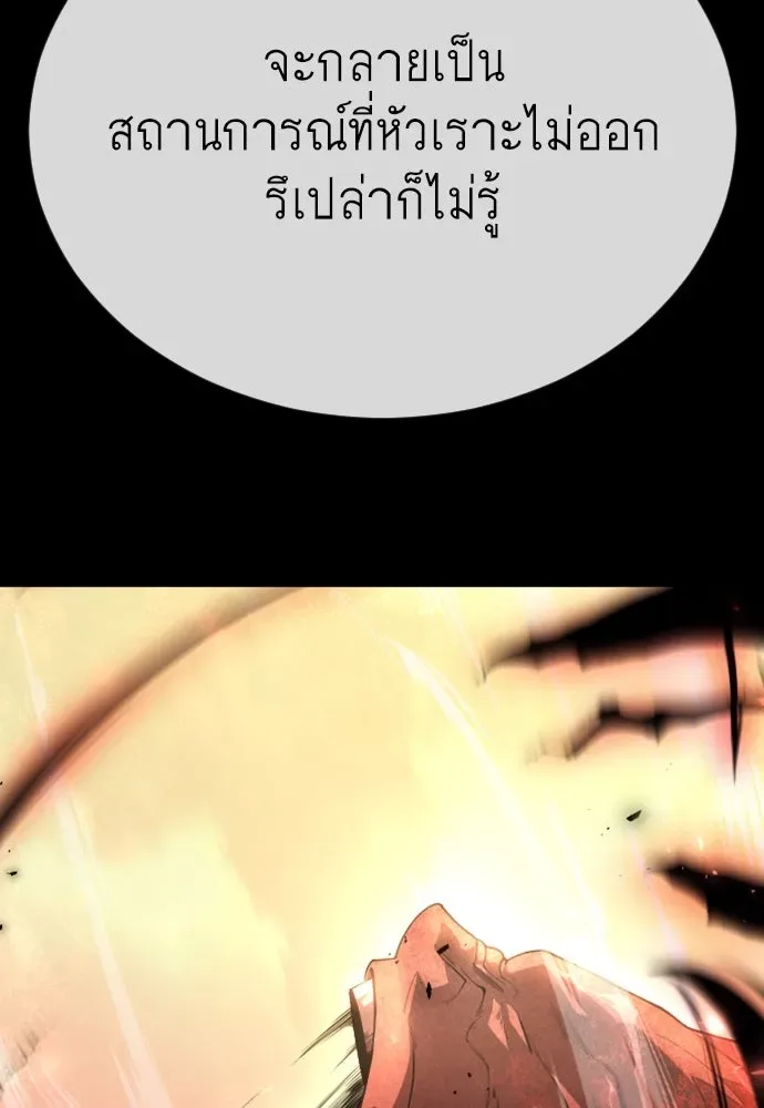 Superhuman Era ยุคแห่งยอดมนุษย์ ตอนที่ 185 หน้า 76