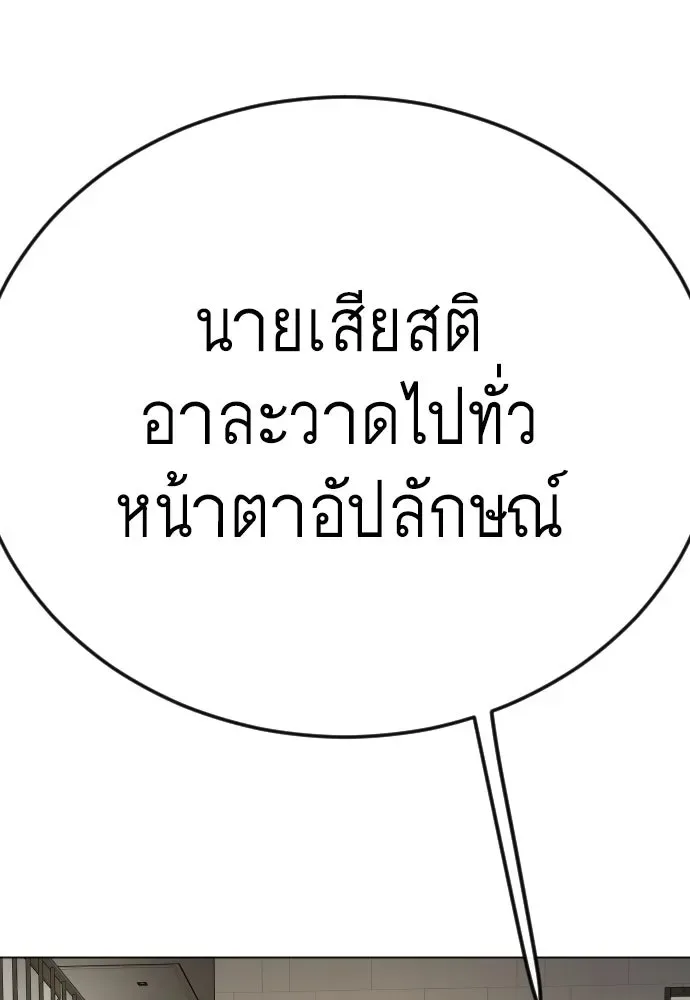 Superhuman Era ยุคแห่งยอดมนุษย์ ตอนที่ 185 หน้า 80