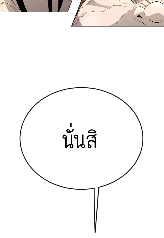 Superhuman Era ยุคแห่งยอดมนุษย์ ตอนที่ 185 หน้า 83