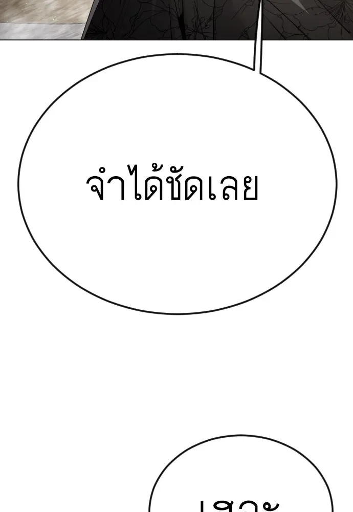 Superhuman Era ยุคแห่งยอดมนุษย์ ตอนที่ 185 หน้า 85