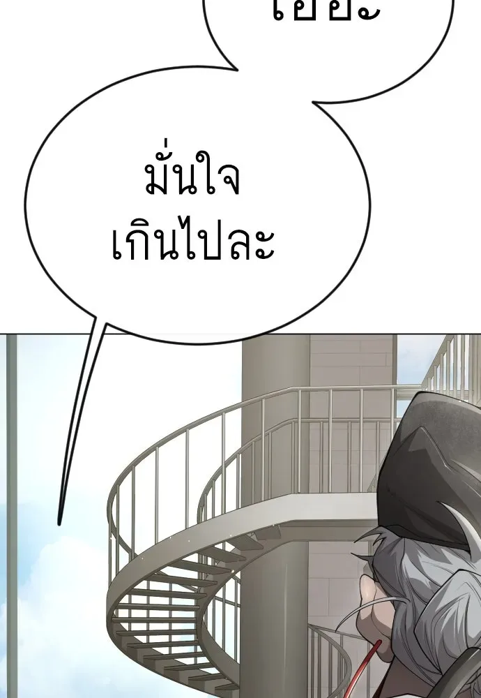 Superhuman Era ยุคแห่งยอดมนุษย์ ตอนที่ 185 หน้า 86