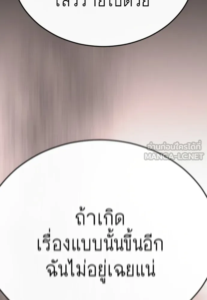 Superhuman Era ยุคแห่งยอดมนุษย์ ตอนที่ 185 หน้า 90