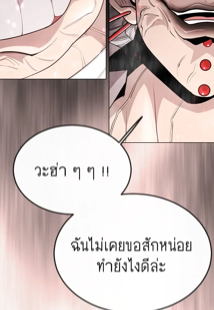 Superhuman Era ยุคแห่งยอดมนุษย์ ตอนที่ 185 หน้า 92