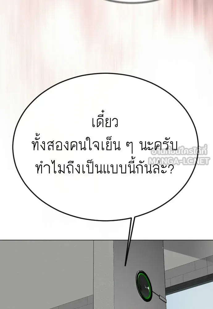 Superhuman Era ยุคแห่งยอดมนุษย์ ตอนที่ 185 หน้า 93