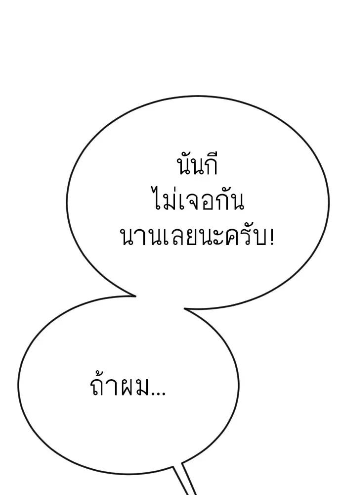 Superhuman Era ยุคแห่งยอดมนุษย์ ตอนที่ 185 หน้า 95