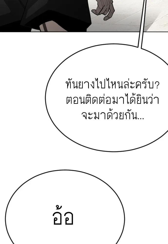 Superhuman Era ยุคแห่งยอดมนุษย์ ตอนที่ 185 หน้า 97