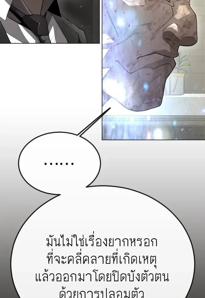 Superhuman Era ยุคแห่งยอดมนุษย์ ตอนที่ 186 หน้า 100