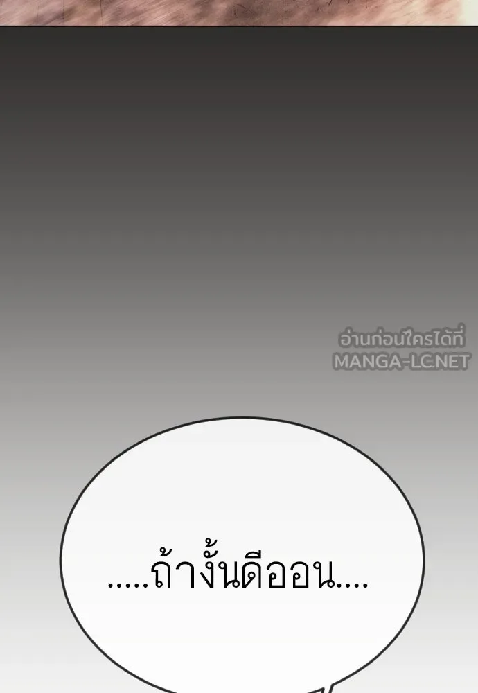 Superhuman Era ยุคแห่งยอดมนุษย์ ตอนที่ 186 หน้า 102