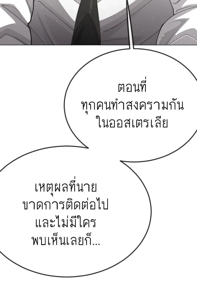 Superhuman Era ยุคแห่งยอดมนุษย์ ตอนที่ 186 หน้า 104