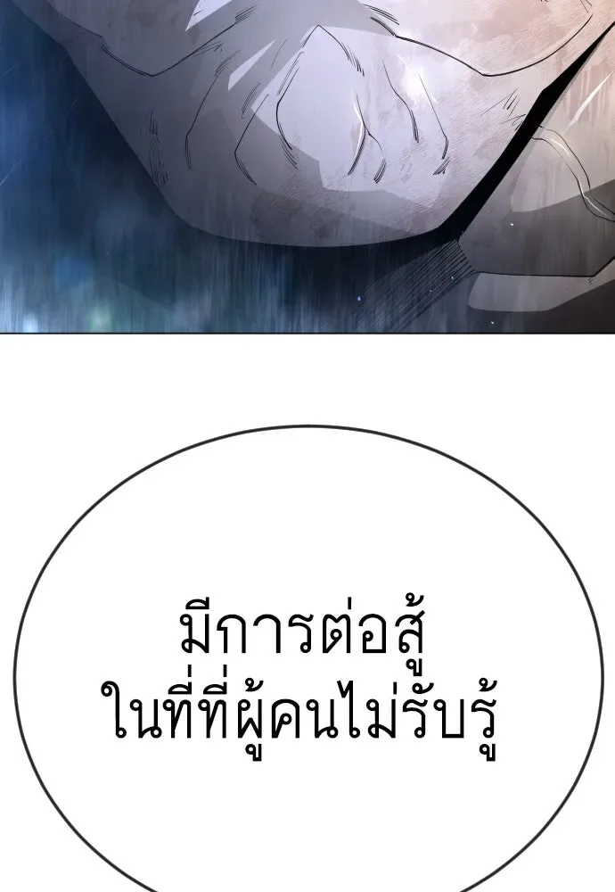 Superhuman Era ยุคแห่งยอดมนุษย์ ตอนที่ 186 หน้า 107