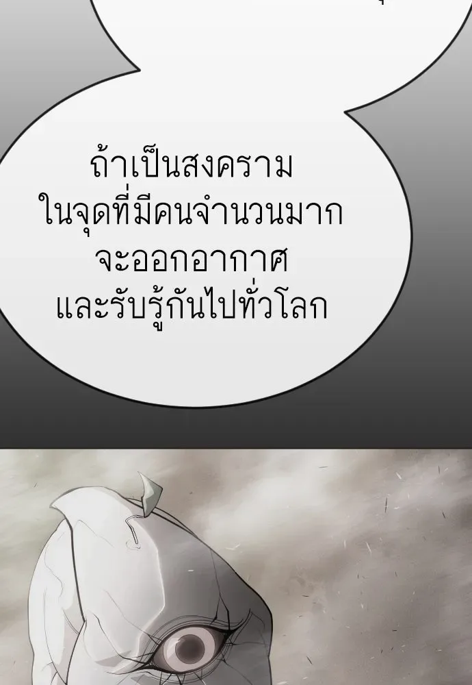 Superhuman Era ยุคแห่งยอดมนุษย์ ตอนที่ 186 หน้า 110