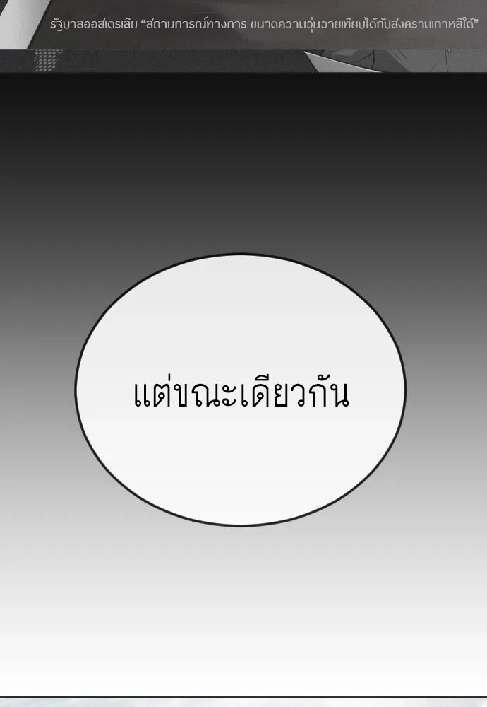 Superhuman Era ยุคแห่งยอดมนุษย์ ตอนที่ 186 หน้า 112