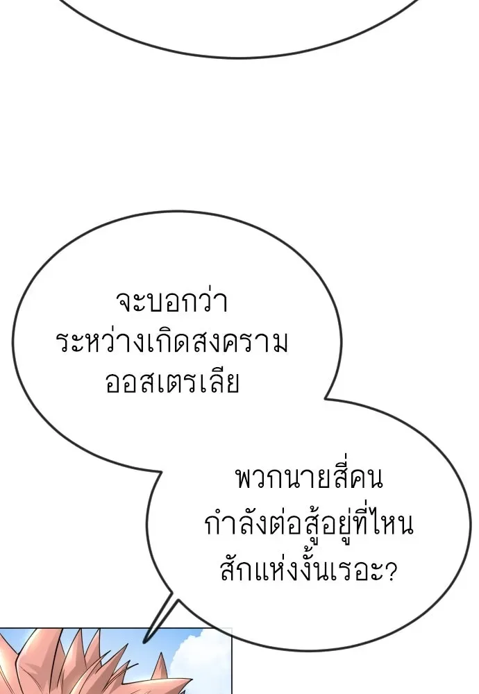 Superhuman Era ยุคแห่งยอดมนุษย์ ตอนที่ 186 หน้า 115