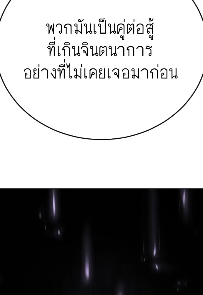 Superhuman Era ยุคแห่งยอดมนุษย์ ตอนที่ 186 หน้า 118