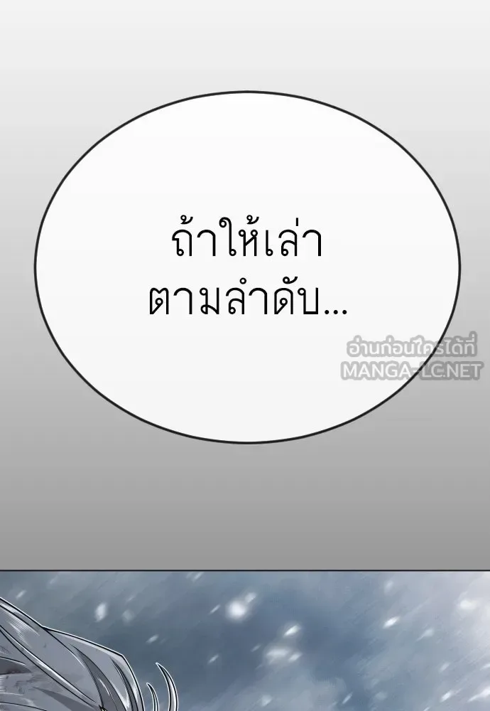 Superhuman Era ยุคแห่งยอดมนุษย์ ตอนที่ 186 หน้า 123