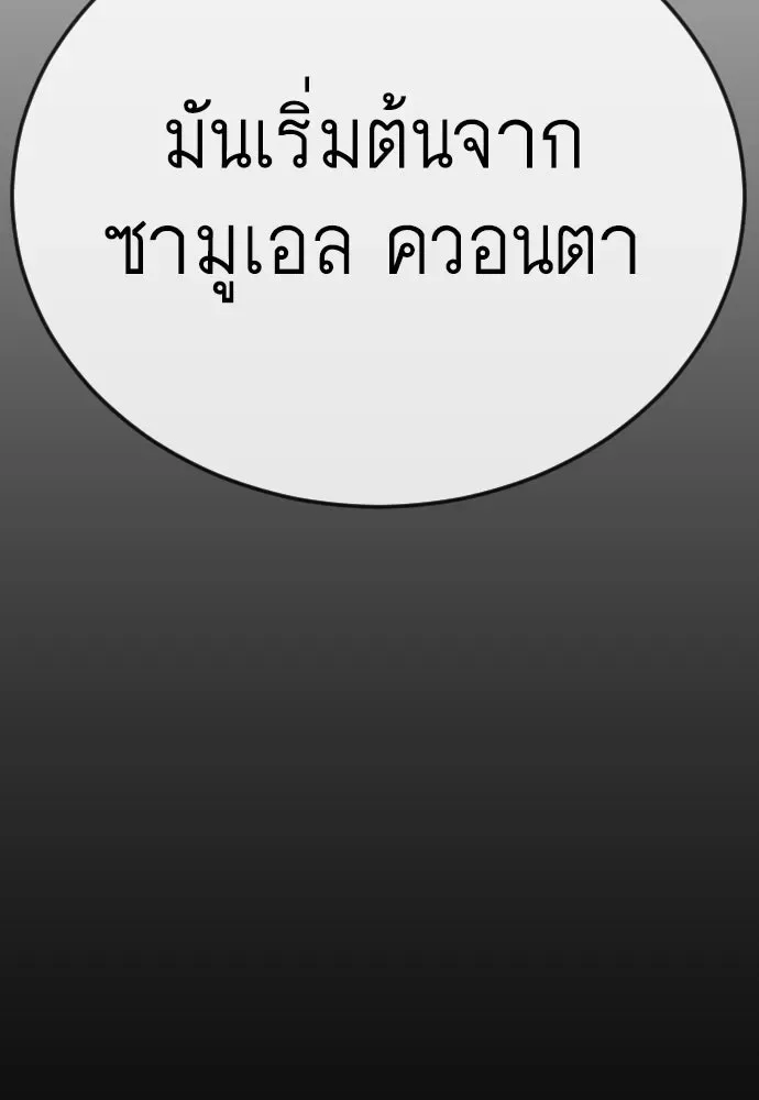 Superhuman Era ยุคแห่งยอดมนุษย์ ตอนที่ 186 หน้า 125