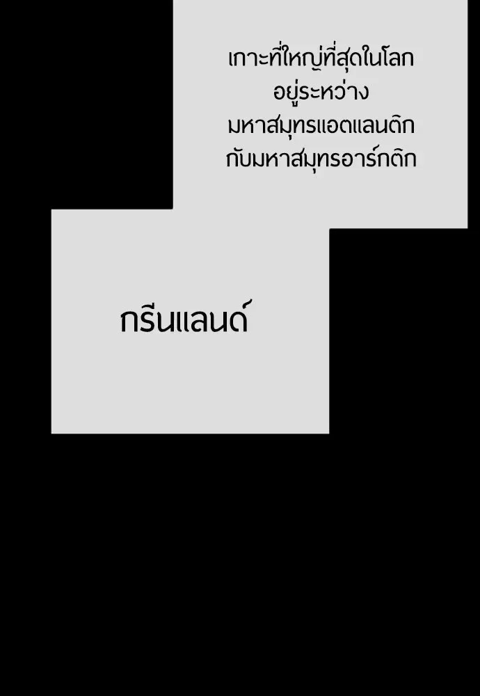 Superhuman Era ยุคแห่งยอดมนุษย์ ตอนที่ 186 หน้า 128
