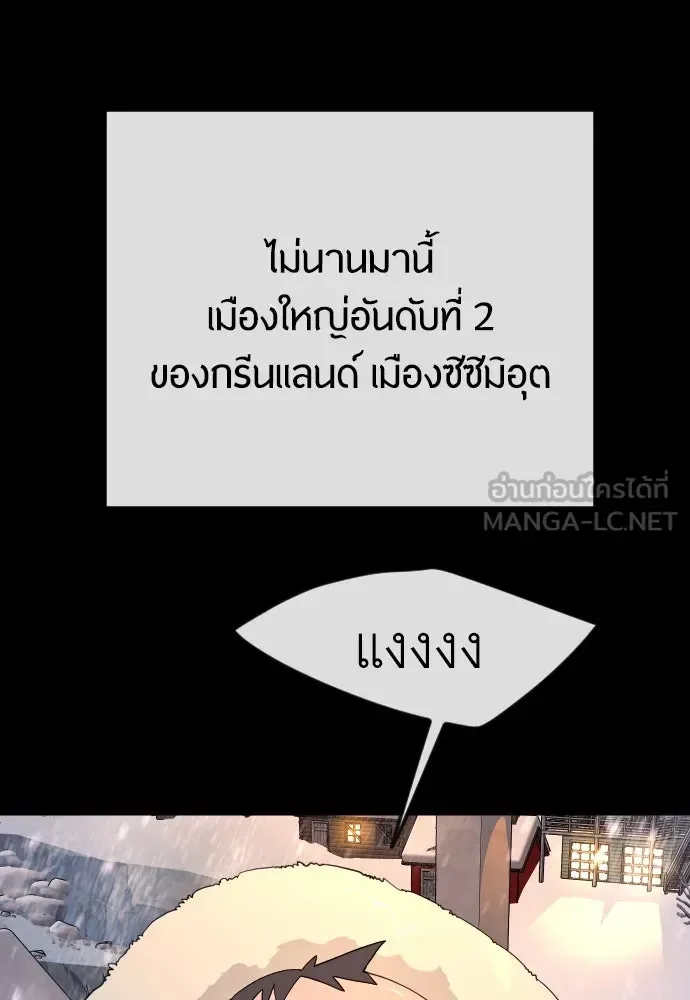 Superhuman Era ยุคแห่งยอดมนุษย์ ตอนที่ 186 หน้า 129