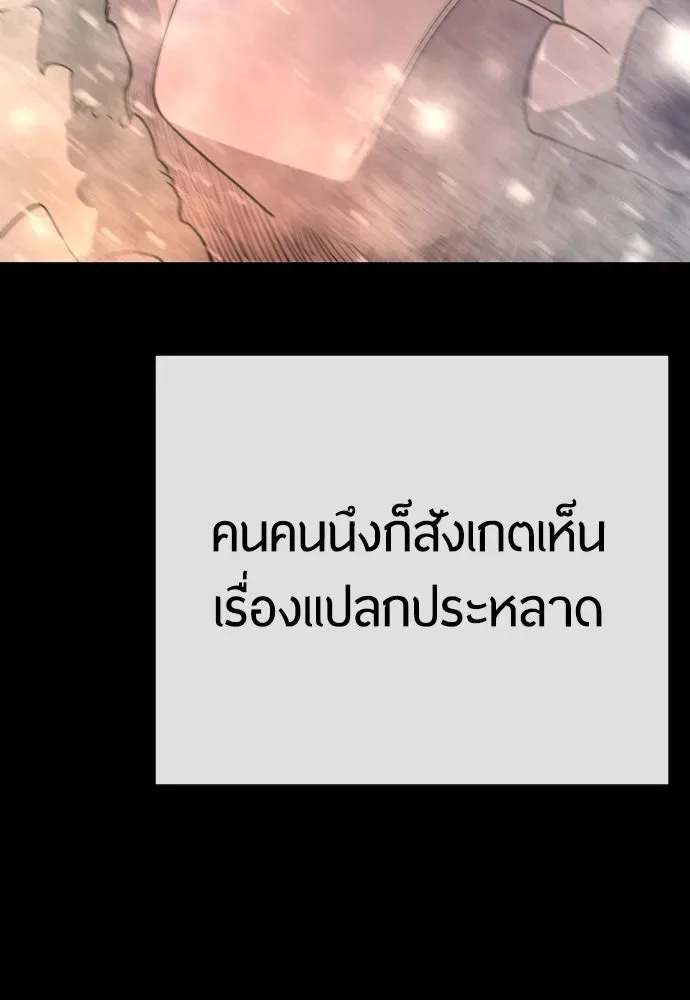 Superhuman Era ยุคแห่งยอดมนุษย์ ตอนที่ 186 หน้า 140