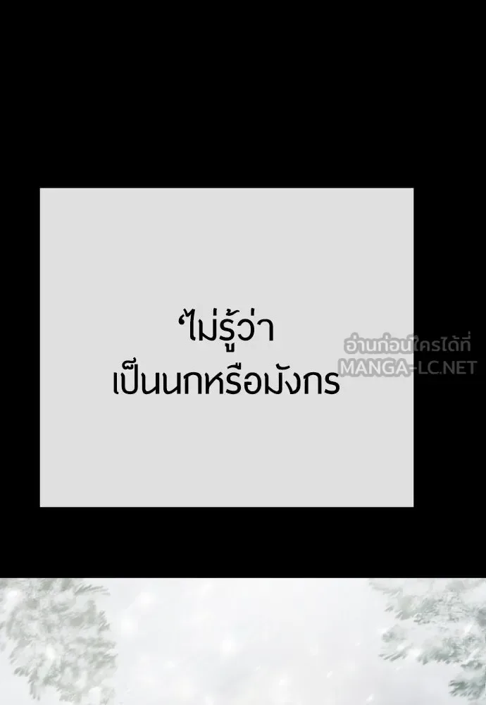 Superhuman Era ยุคแห่งยอดมนุษย์ ตอนที่ 186 หน้า 141